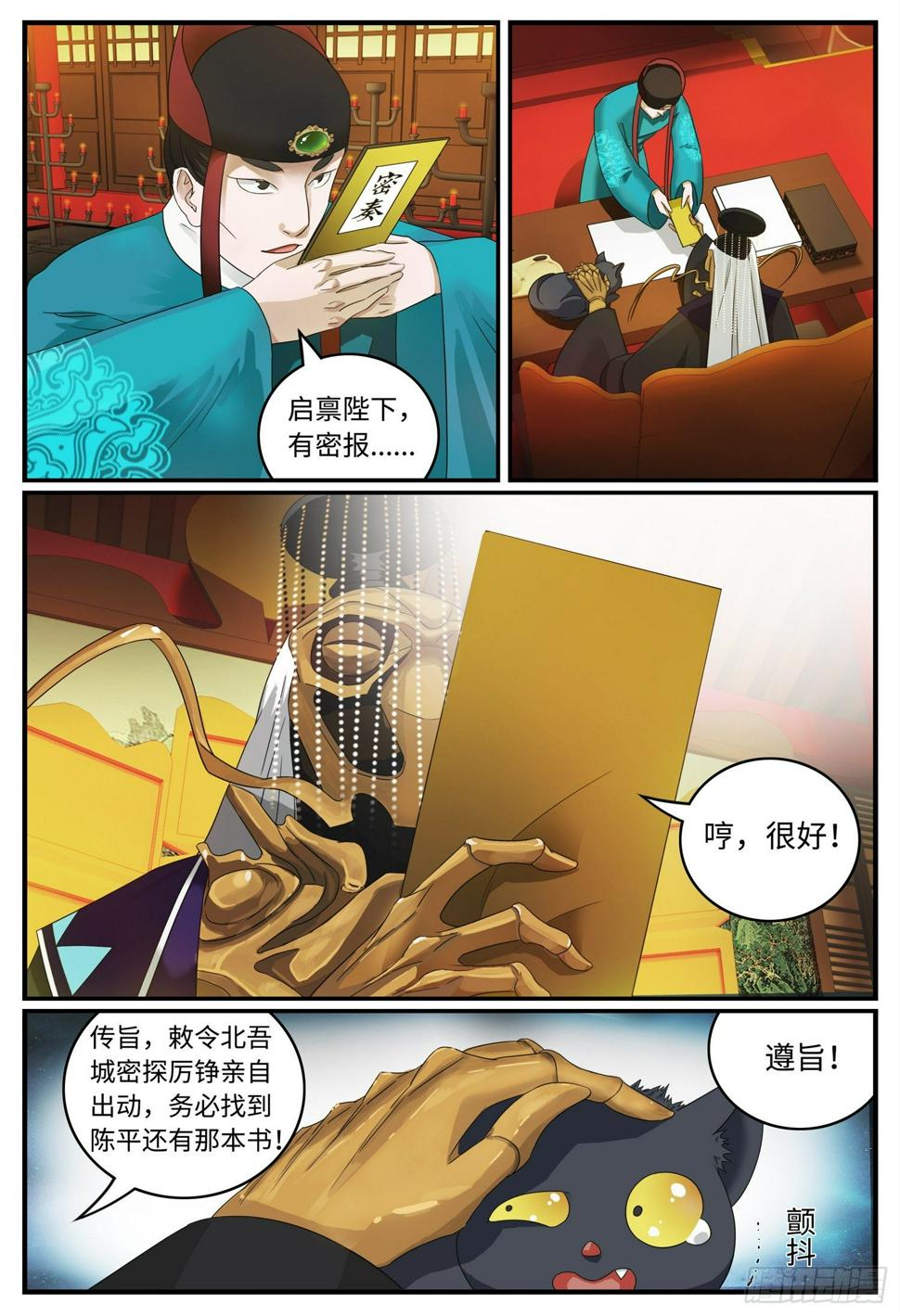 一刀劈开生死路朱元璋漫画,第七话 麻烦2图