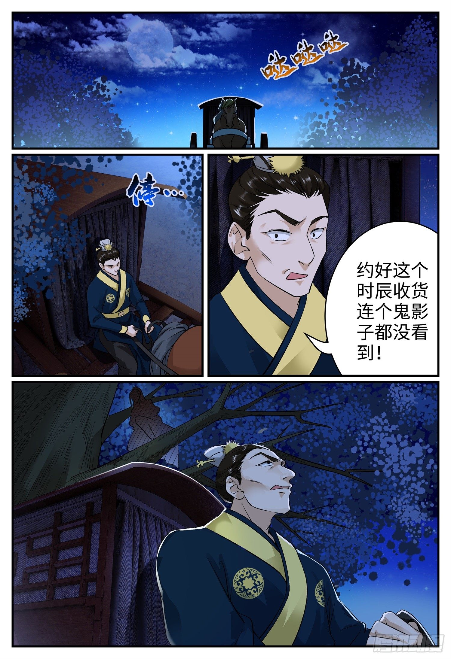 一刀劈开生死路漫画,第十九话 秦雪衣1图