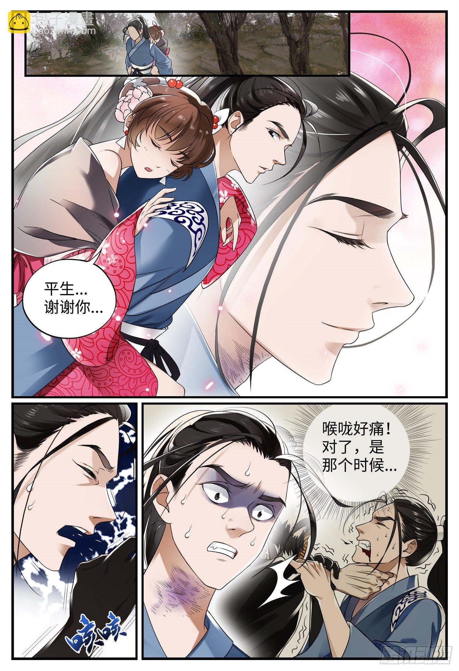 一刀劈开生死路漫画,第十话 宣泄2图