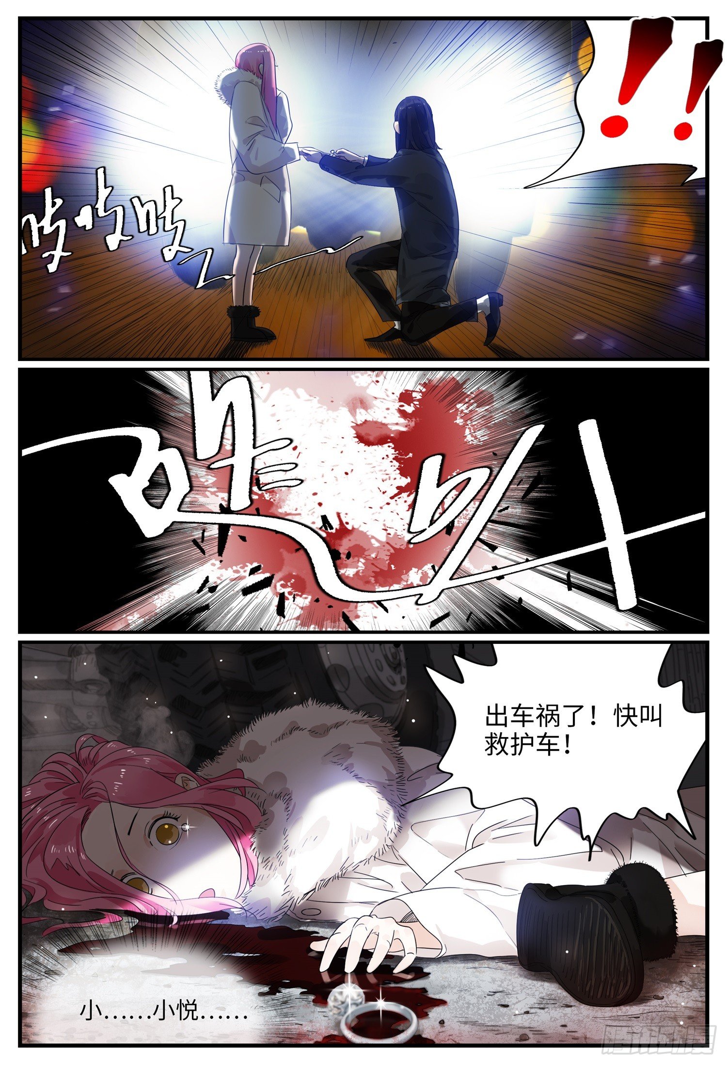 一刀劈开生死路漫画,第一话 序章1图