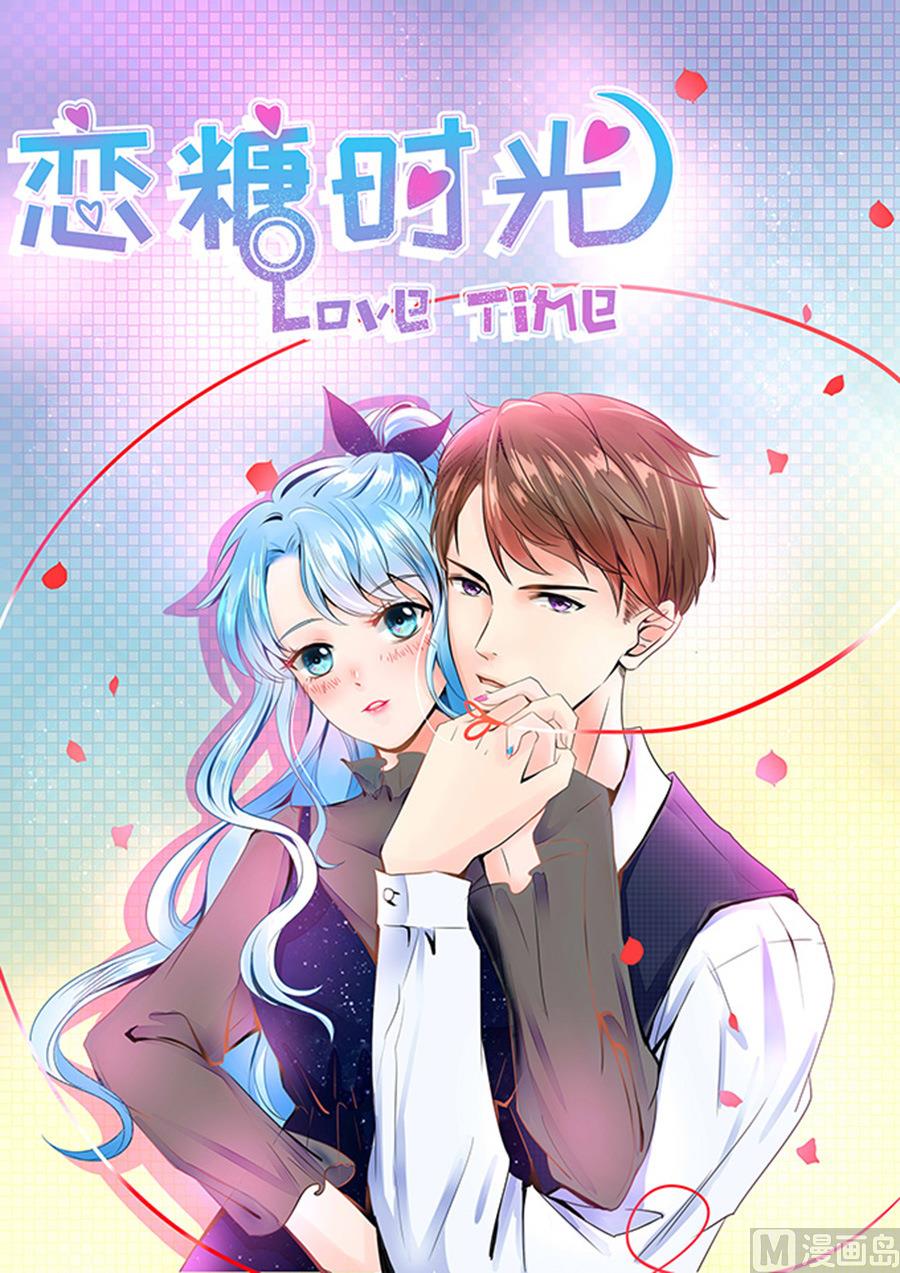 恋糖时光漫画,第55话1图