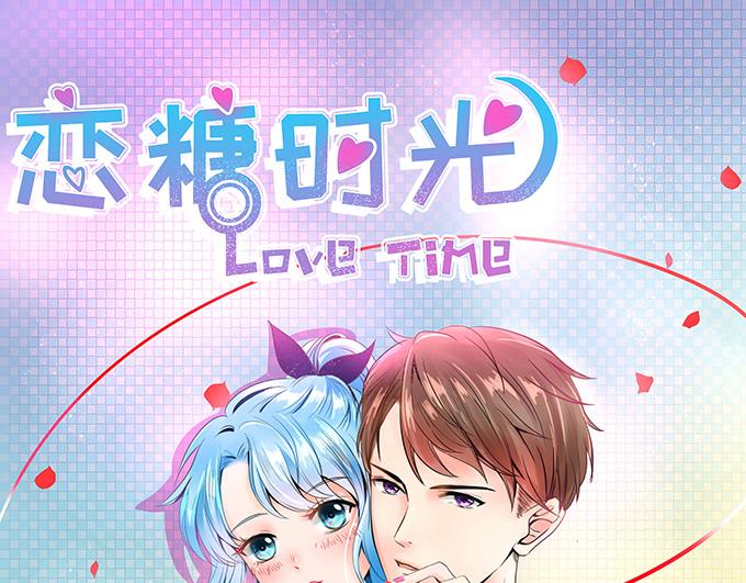 恋糖时光漫画,第42话1图