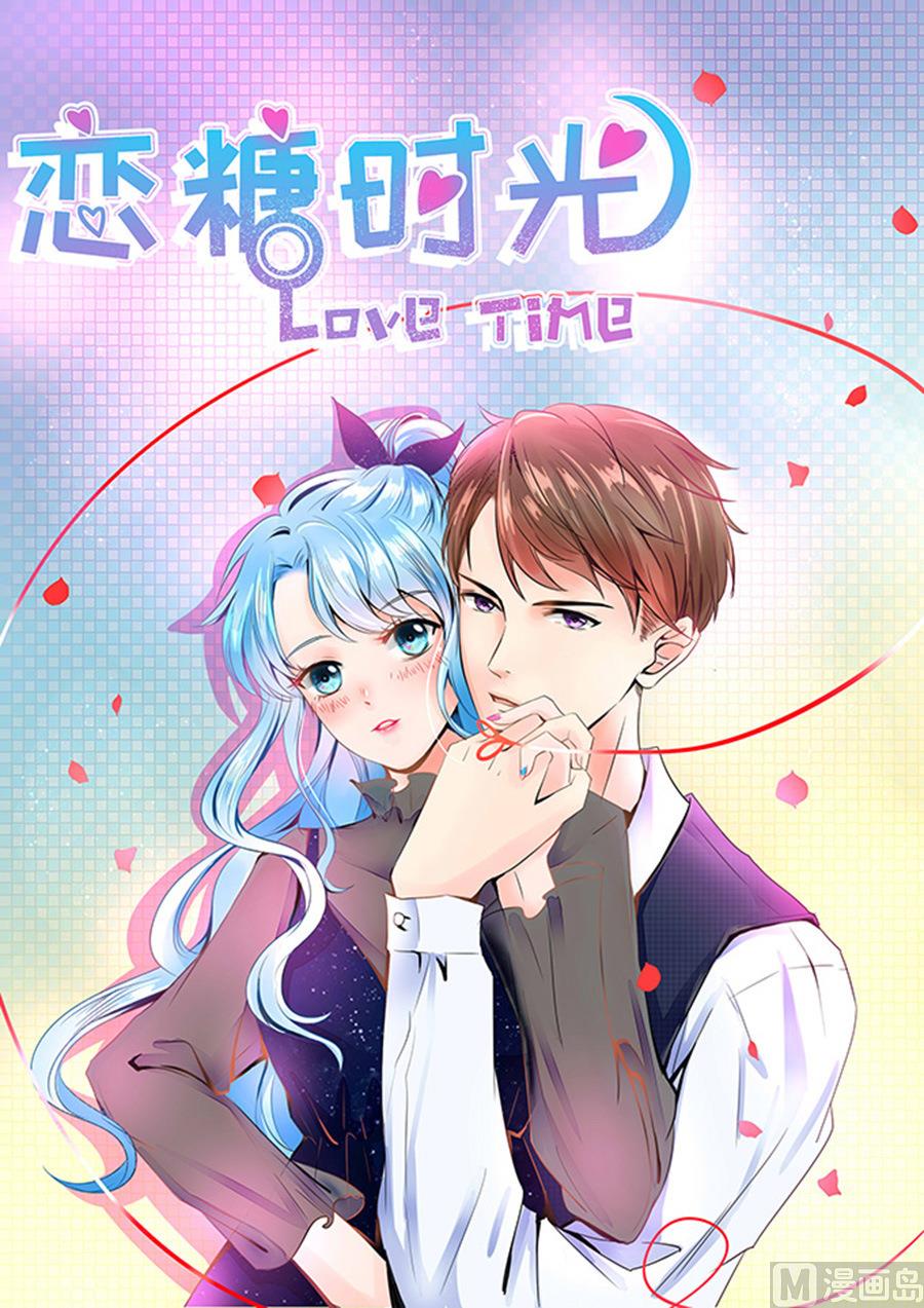 恋糖时光漫画,第46话1图