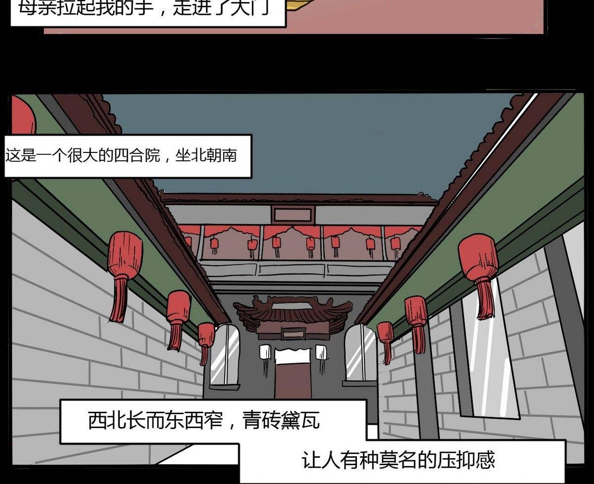 黑鸡汤漫画漫画,重阳节：继承者2图