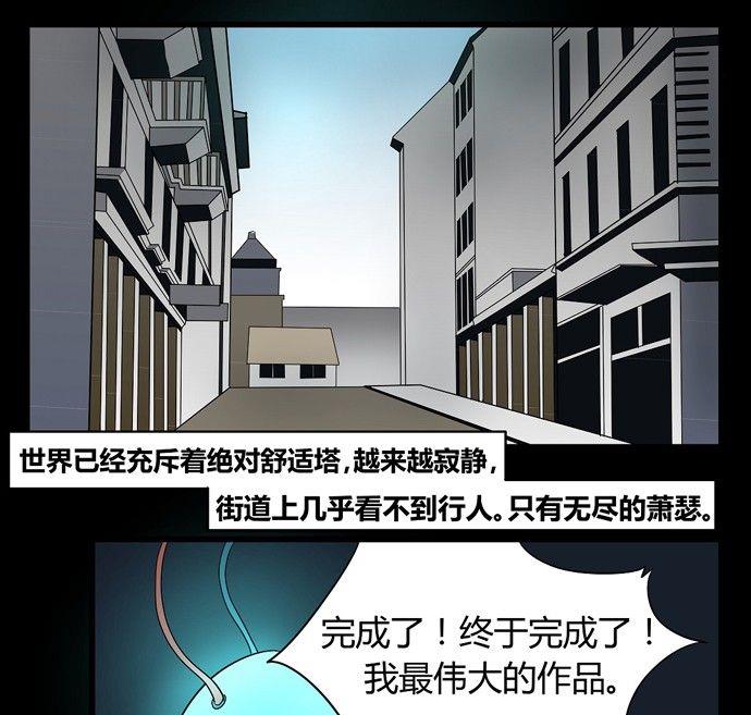 黑鸡汤有什么功效漫画,劳动节篇：绝对舒适塔 41图