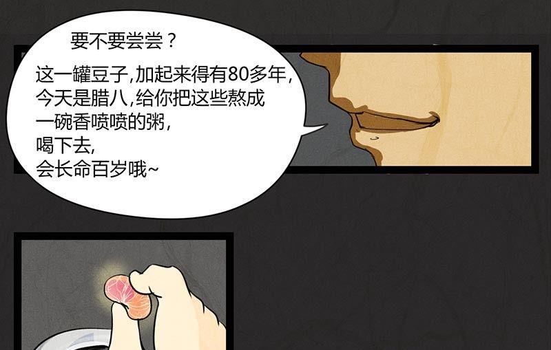 黑鸡汤什么意思漫画,腊八篇：人生元素周期表上2图