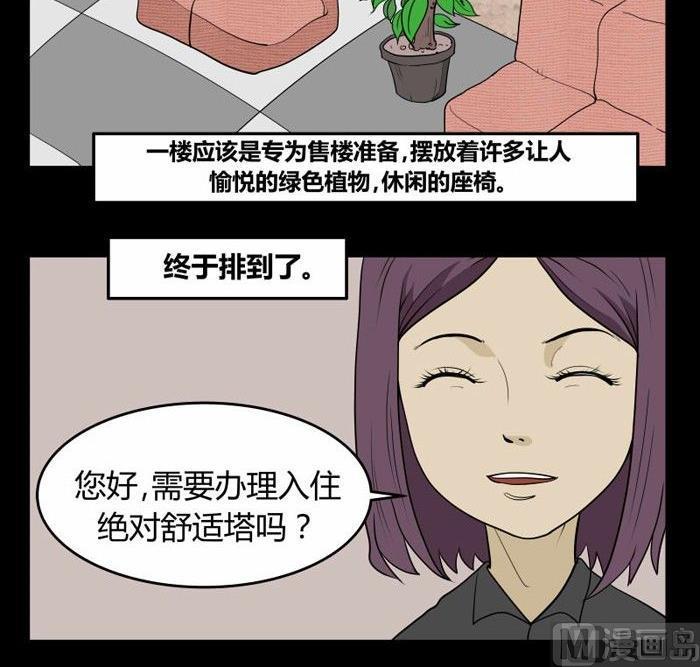 黑鸡汤负能量语录漫画,劳动节篇：绝对舒适塔 11图