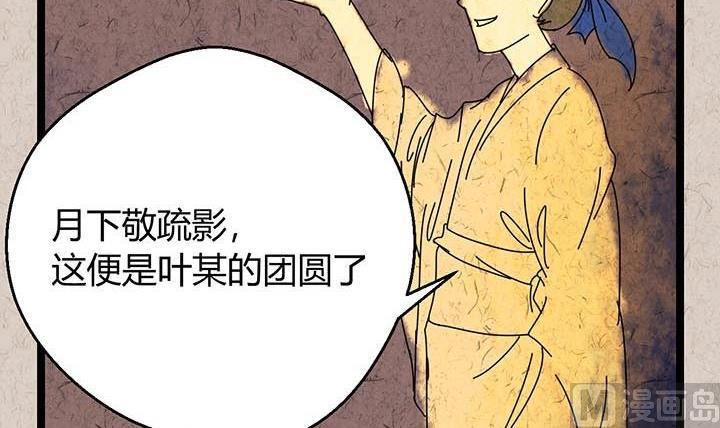 黑鸡汤故事漫画,中秋节：月下疏影客1图