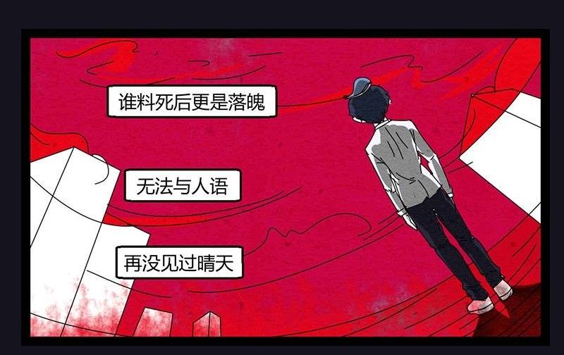 黑鸡汤漫画,中元节 52赫兹2图