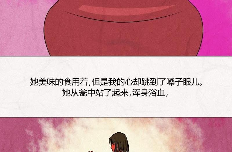 黑鸡汤漫画漫画,特别篇 瓮女正篇 32图