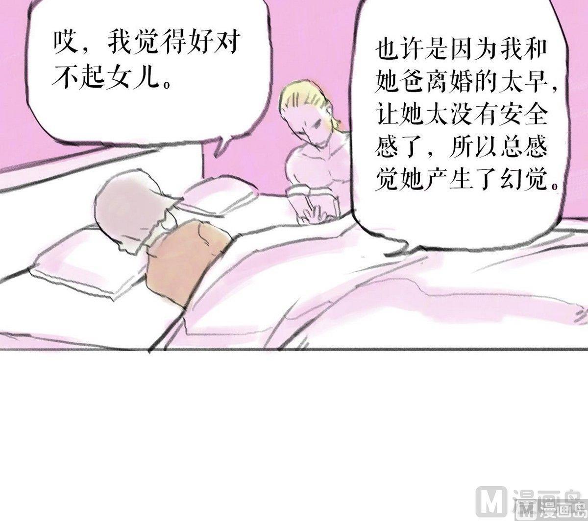 黑鸡汤的负能量句子漫画,番外之怪物2图