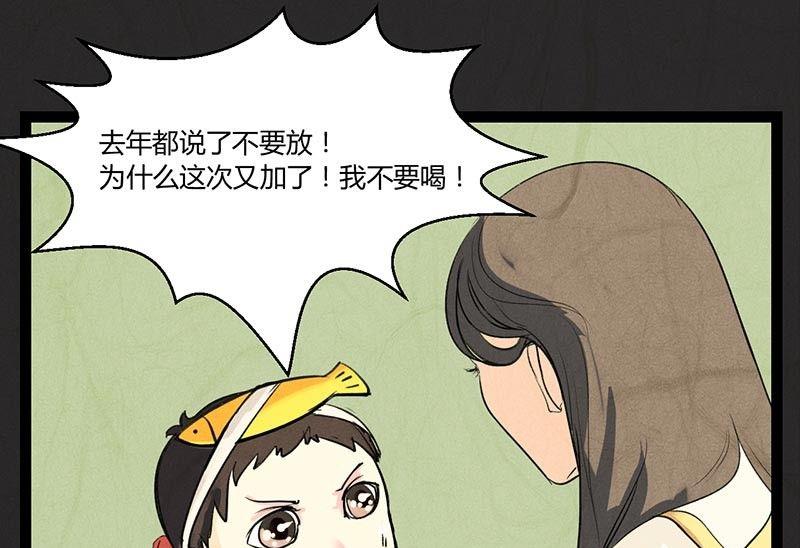 黑鸡汤漫画,腊八篇：人生元素周期表上1图