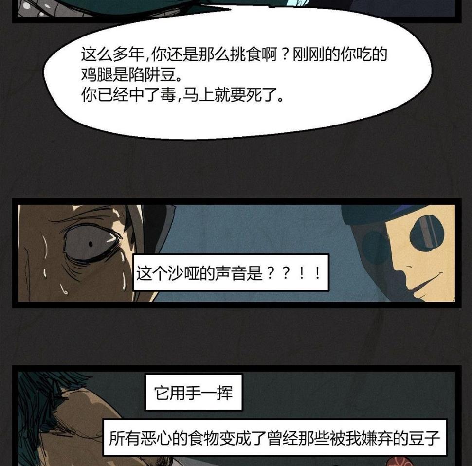 黑鸡汤毒鸡汤漫画,腊八篇：人生元素周期表下1图