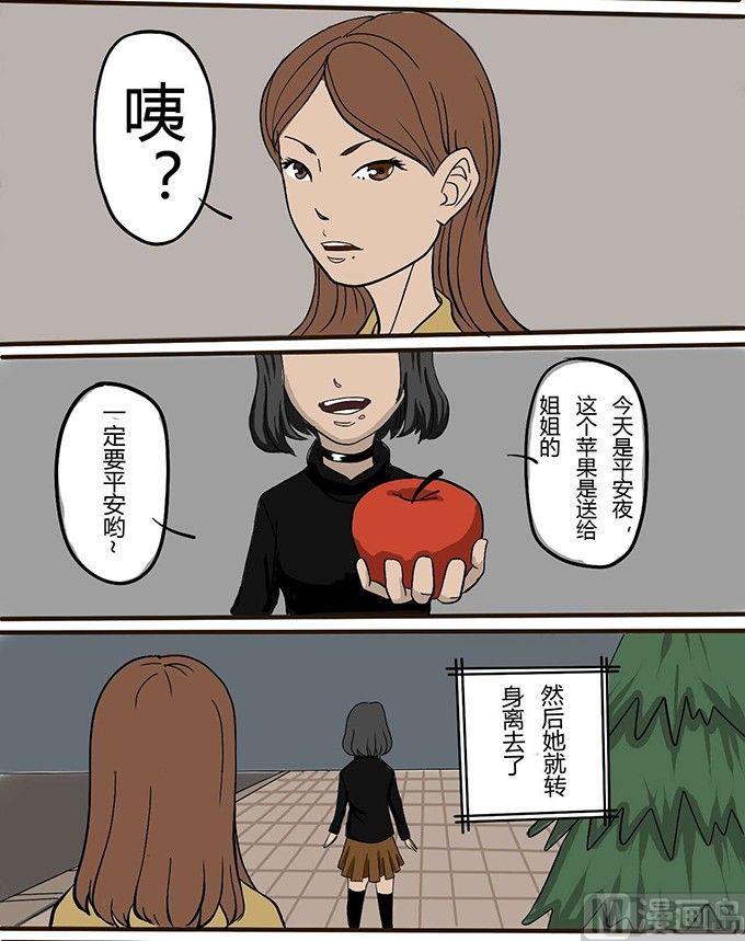 黑鸡汤漫画,平安夜 苹果1图