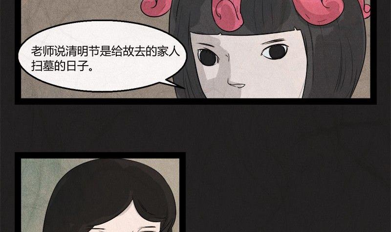 黑鸡汤漫画,清明节：团圆旅社1图