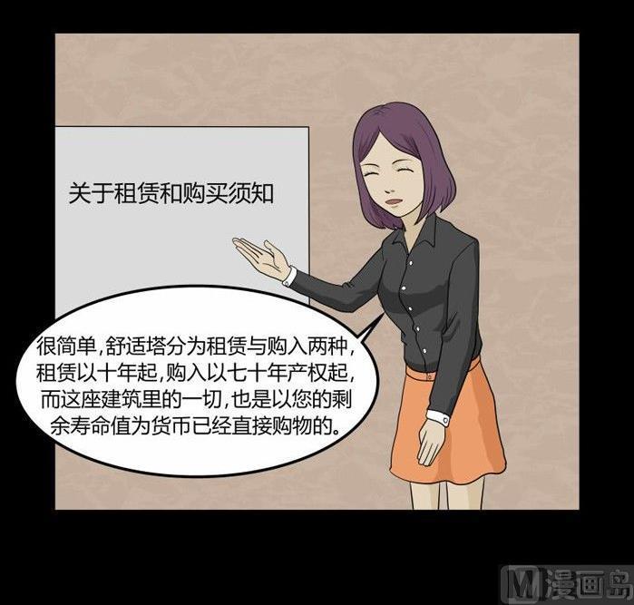 黑鸡汤负能量语录漫画,劳动节篇：绝对舒适塔 12图