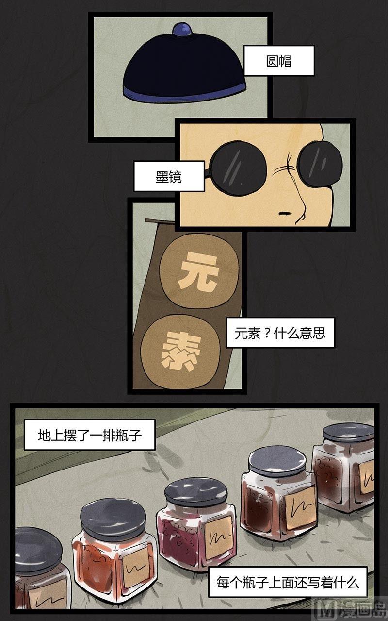 黑鸡汤漫画,腊八篇：人生元素周期表上1图