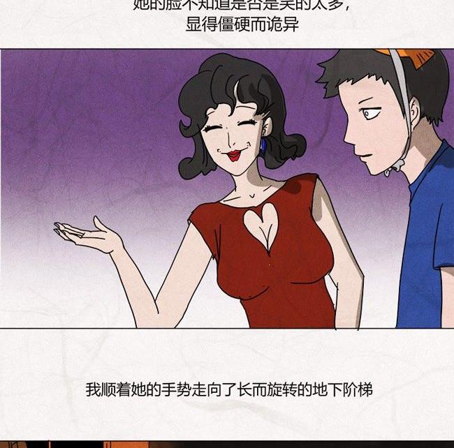 黑鸡汤图片漫画,特别篇 瓮女正篇 21图