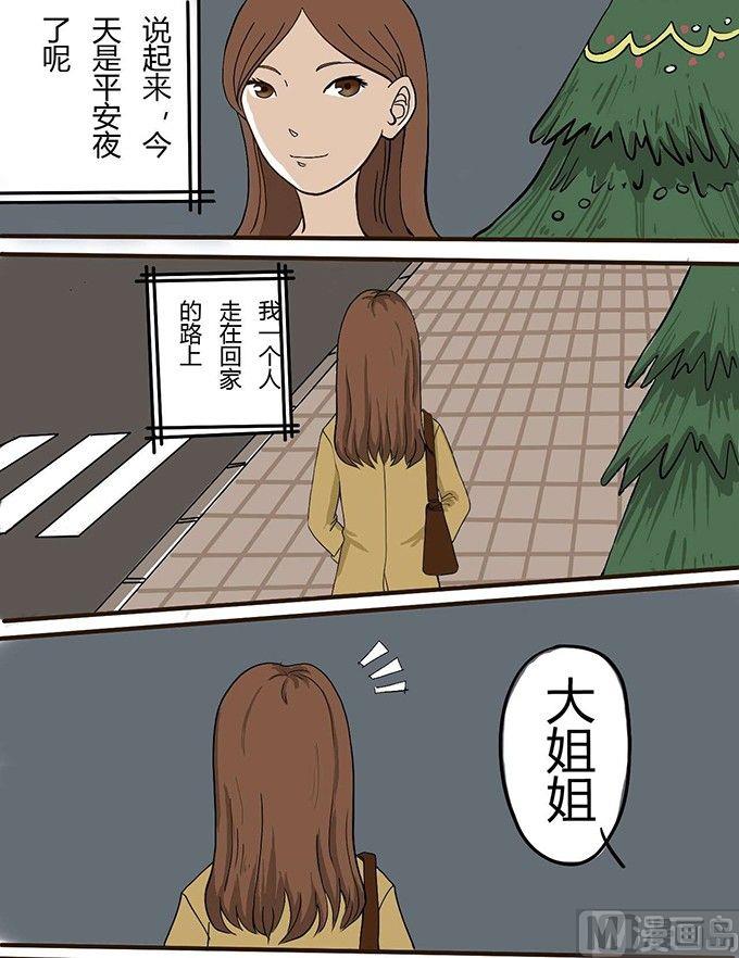 黑鸡汤漫画,平安夜 苹果2图