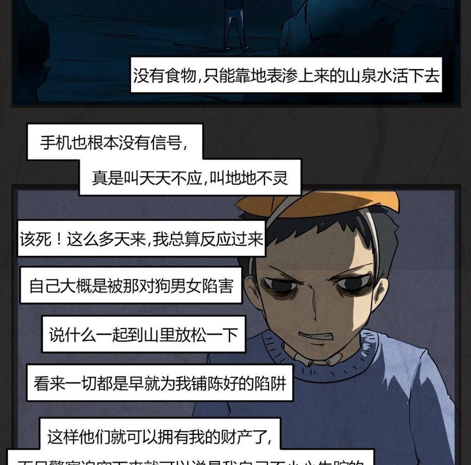 黑鸡汤做什么调料漫画,腊八篇：人生元素周期表下2图