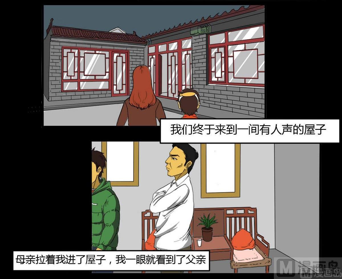 黑鸡汤上火吗漫画,重阳节：继承者1图