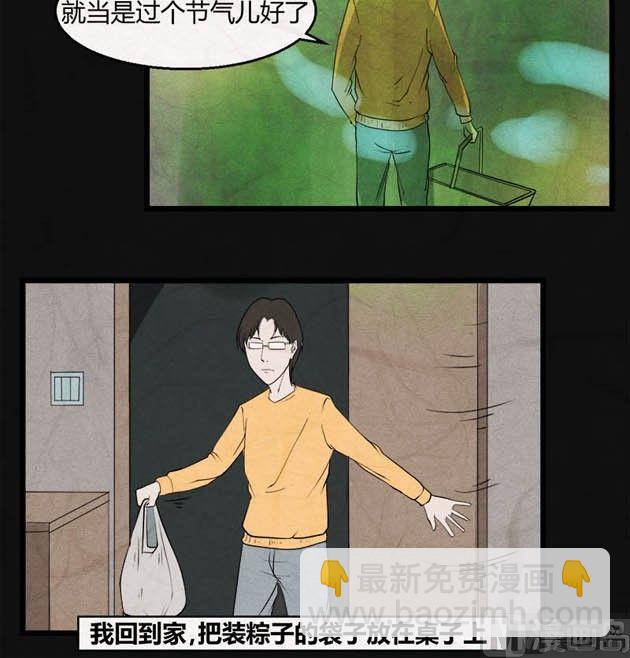 黑鸡汤图片漫画,端午节 人粽情缘22图