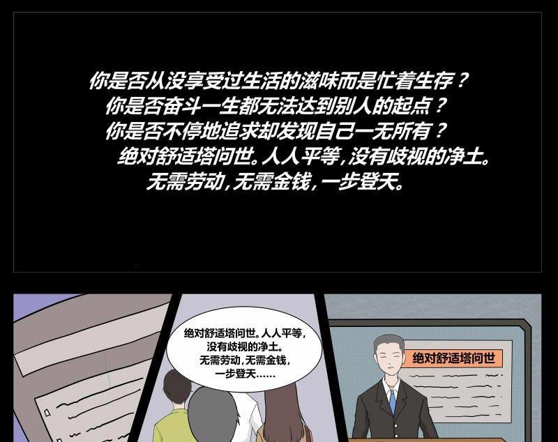 黑鸡汤怎么炖好喝又营养漫画,劳动节篇：绝对舒适塔 12图