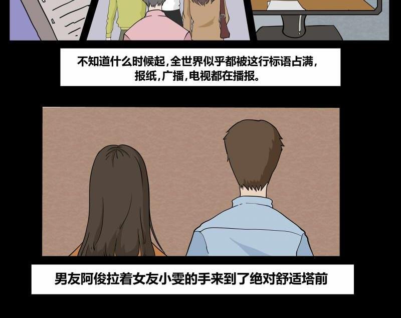 黑鸡汤语录漫画,劳动节篇：绝对舒适塔 11图