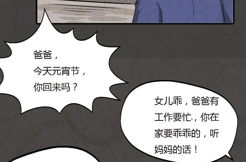 黑鸡汤有什么作用漫画,元宵篇：海之守望者2图