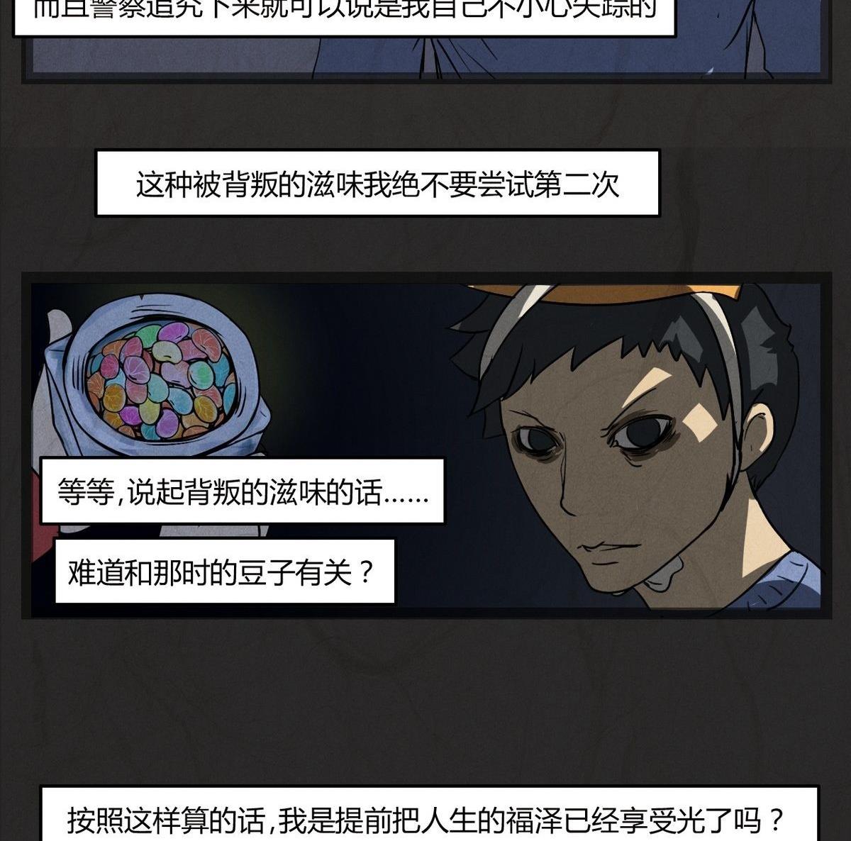 黑鸡汤日历漫画,腊八篇：人生元素周期表下1图