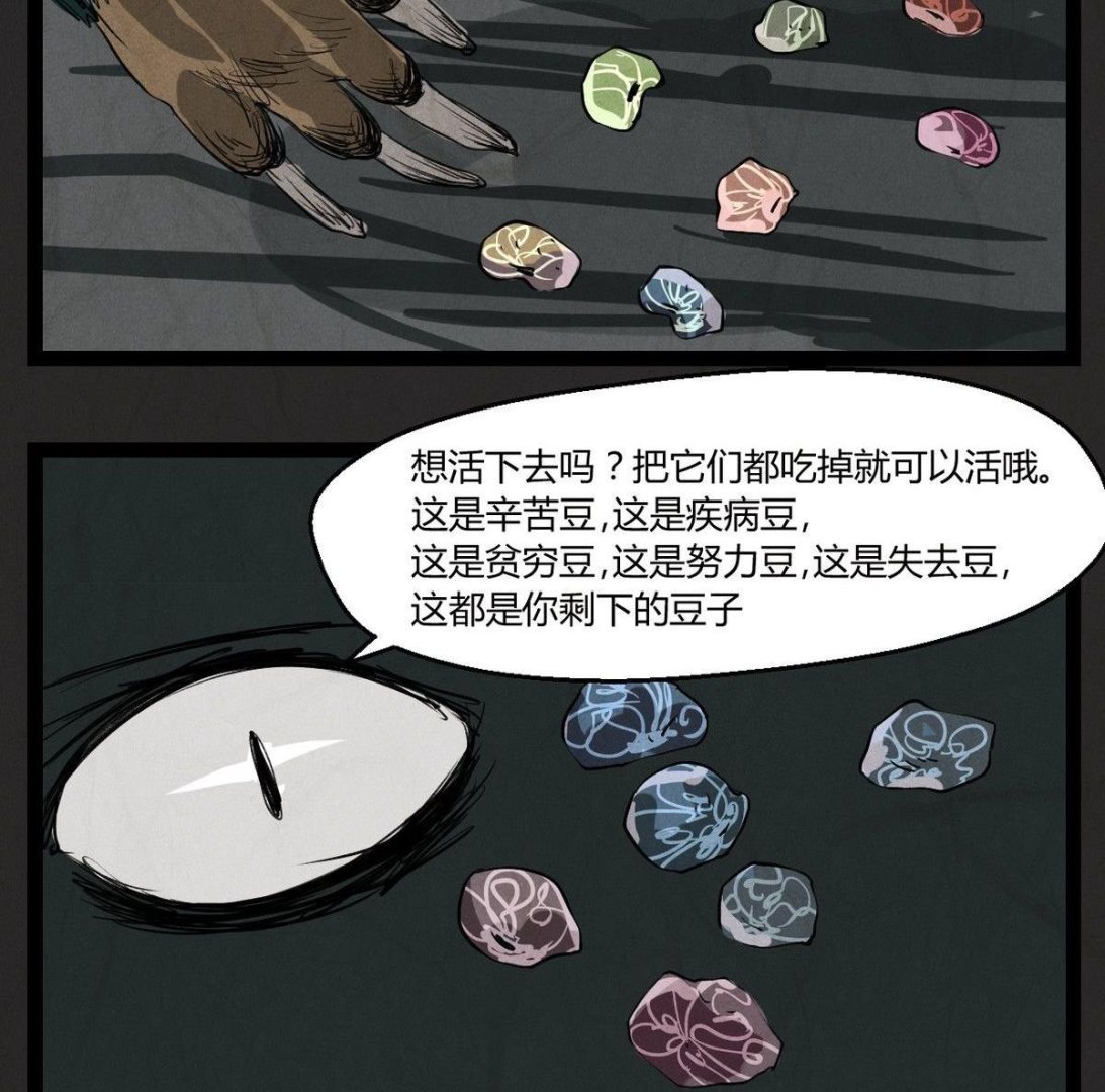 黑鸡汤毒鸡汤漫画,腊八篇：人生元素周期表下2图