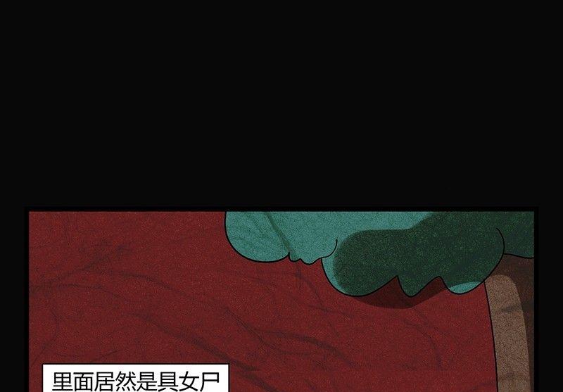 黑鸡汤有什么作用漫画,三八篇：瓮女2图