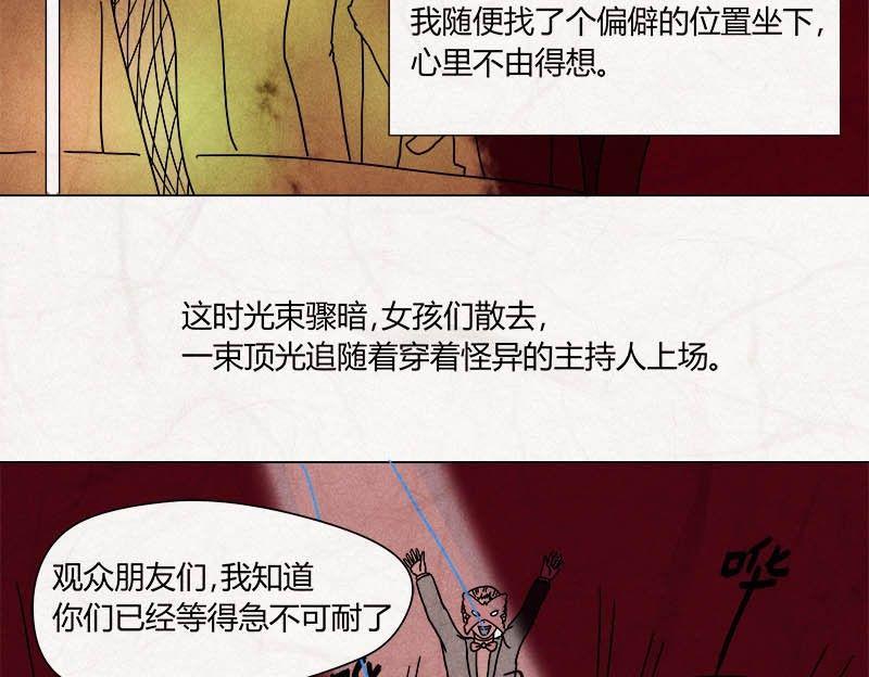 黑鸡汤图片漫画,特别篇 瓮女正篇 22图