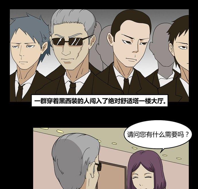 黑鸡汤漫画漫画,劳动节篇：绝对舒适塔 21图