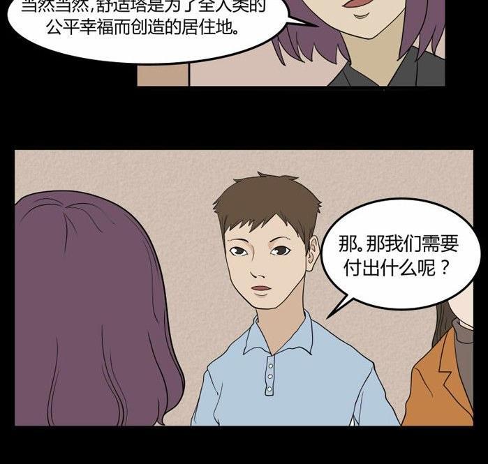 黑鸡汤负能量语录漫画,劳动节篇：绝对舒适塔 11图