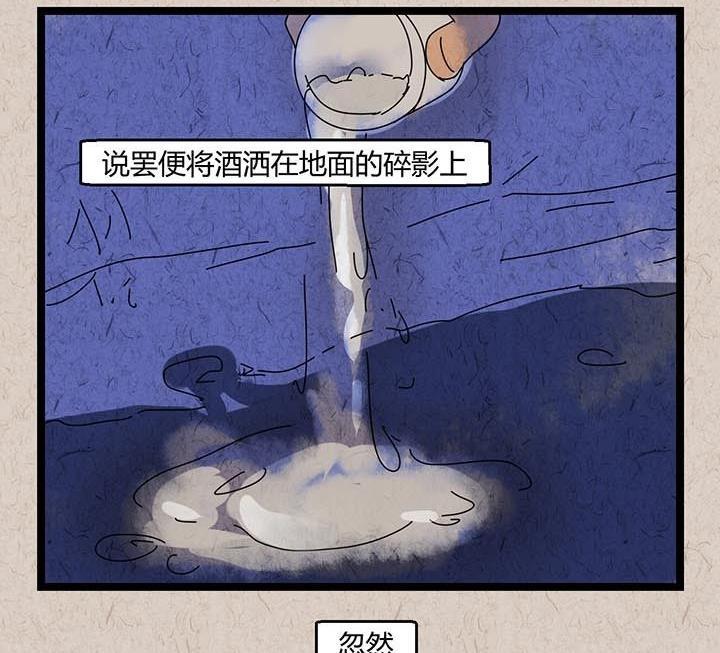 黑鸡汤故事漫画,中秋节：月下疏影客1图