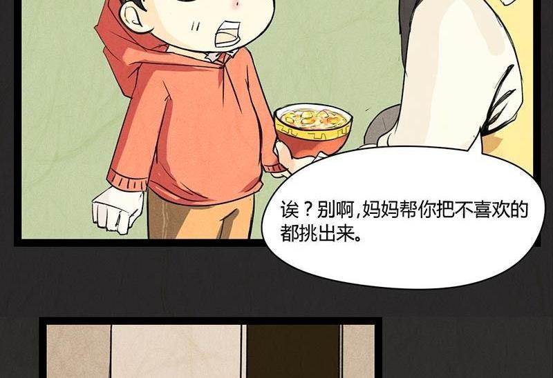 黑鸡汤漫画,腊八篇：人生元素周期表上2图