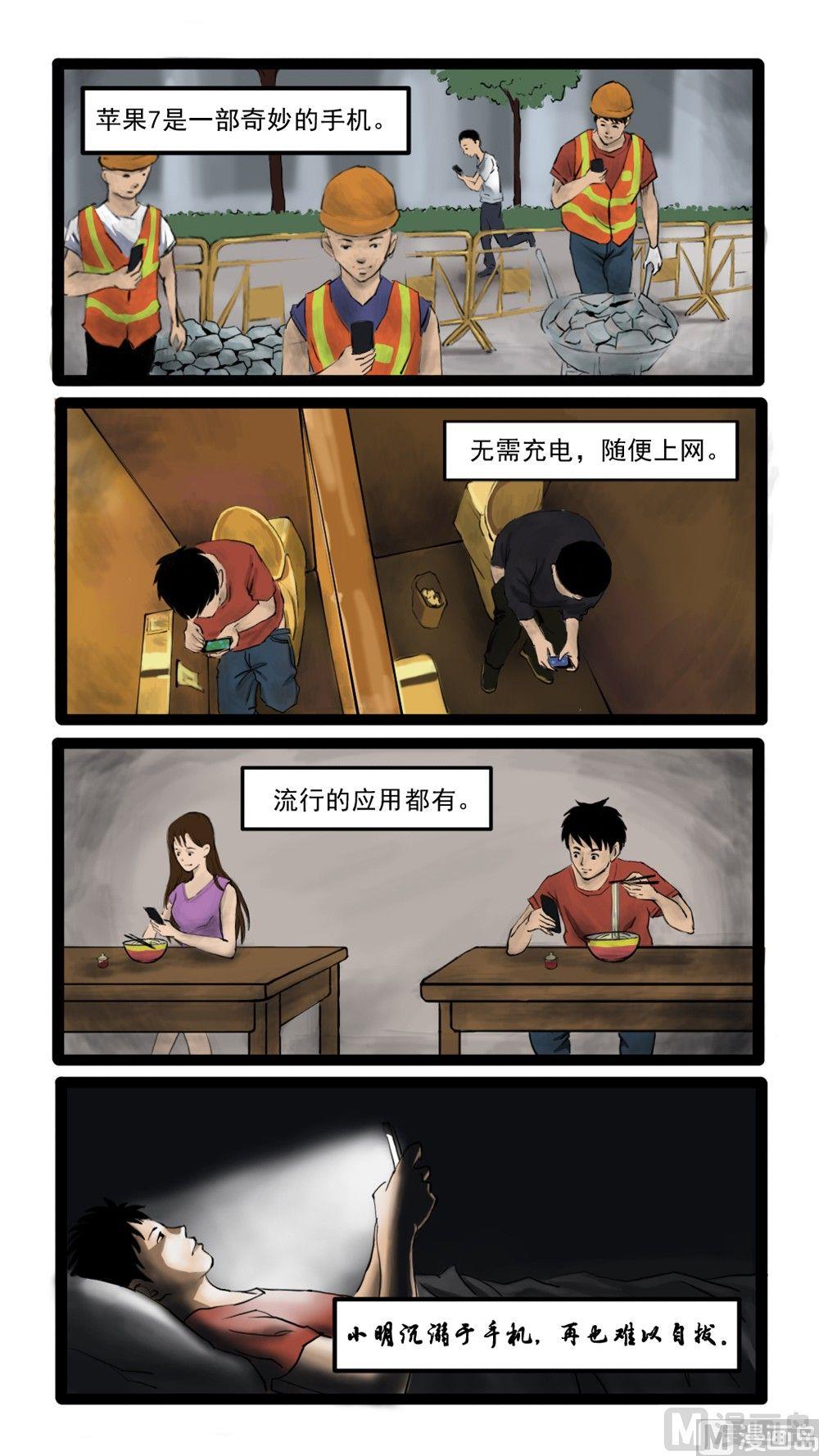 黑鸡汤语录漫画,手机1图