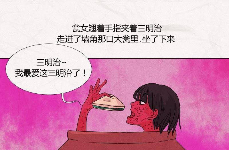 黑鸡汤漫画漫画,特别篇 瓮女正篇 31图