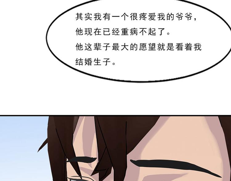 翻墙逃婚萌妻休想跑真人版作者漫画,第4话 你要赏我什么？1图