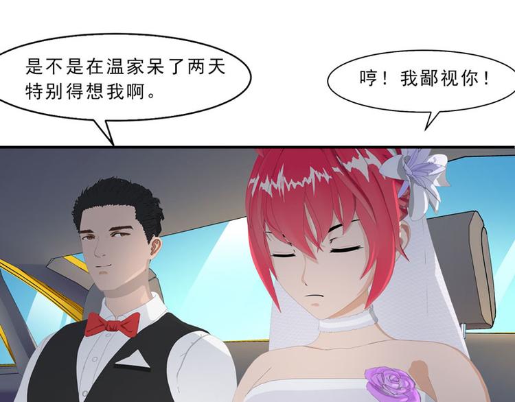 翻墙逃婚萌妻休想跑真人版作者漫画,第9话 今晚就开始造宝宝吧！2图