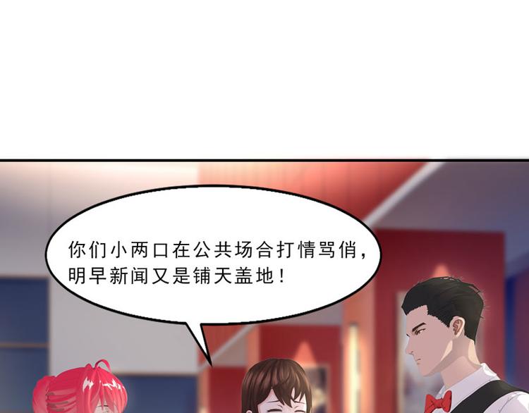 翻墙逃婚萌妻休想跑小说漫画,第15话 吃我，怎么样1图