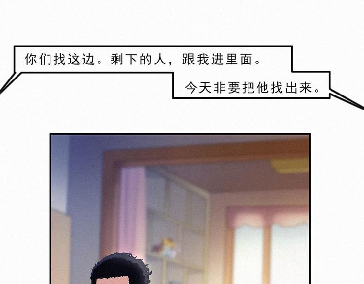 翻墙逃婚：萌妻休想跑漫画,第20话 该死的墨翟！1图