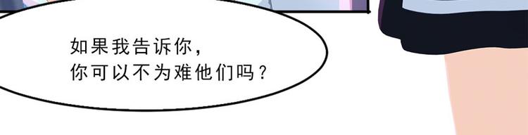 翻墙逃婚萌妻漫画,第25话 这件事一定和薛雪有关1图