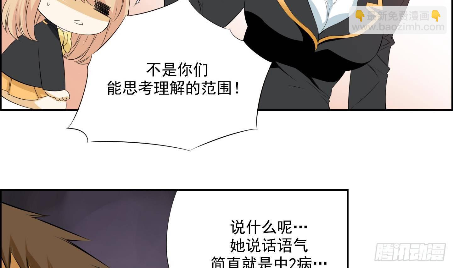 红银蓝胶囊漫画,第17话 你看上那小子了？ 11图