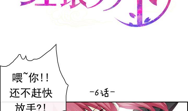 红银月下漫画,第11话 不良少年 12图