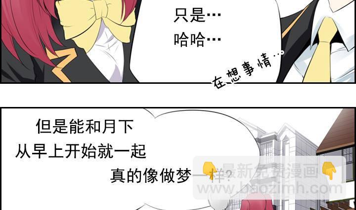 红烧排骨的家常做法漫画,第10话 月下的变化 22图