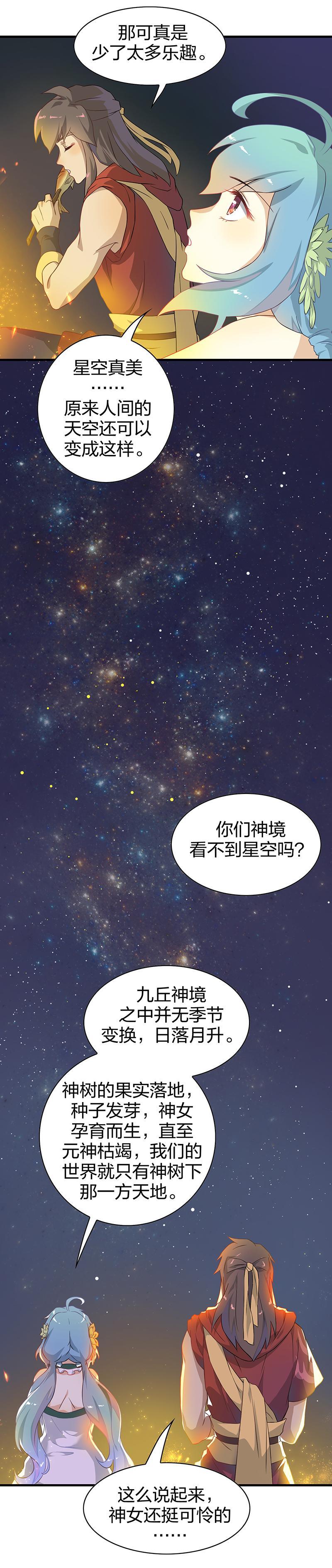 半导体漫画,第4回2 孤独少年和阳光少女1图