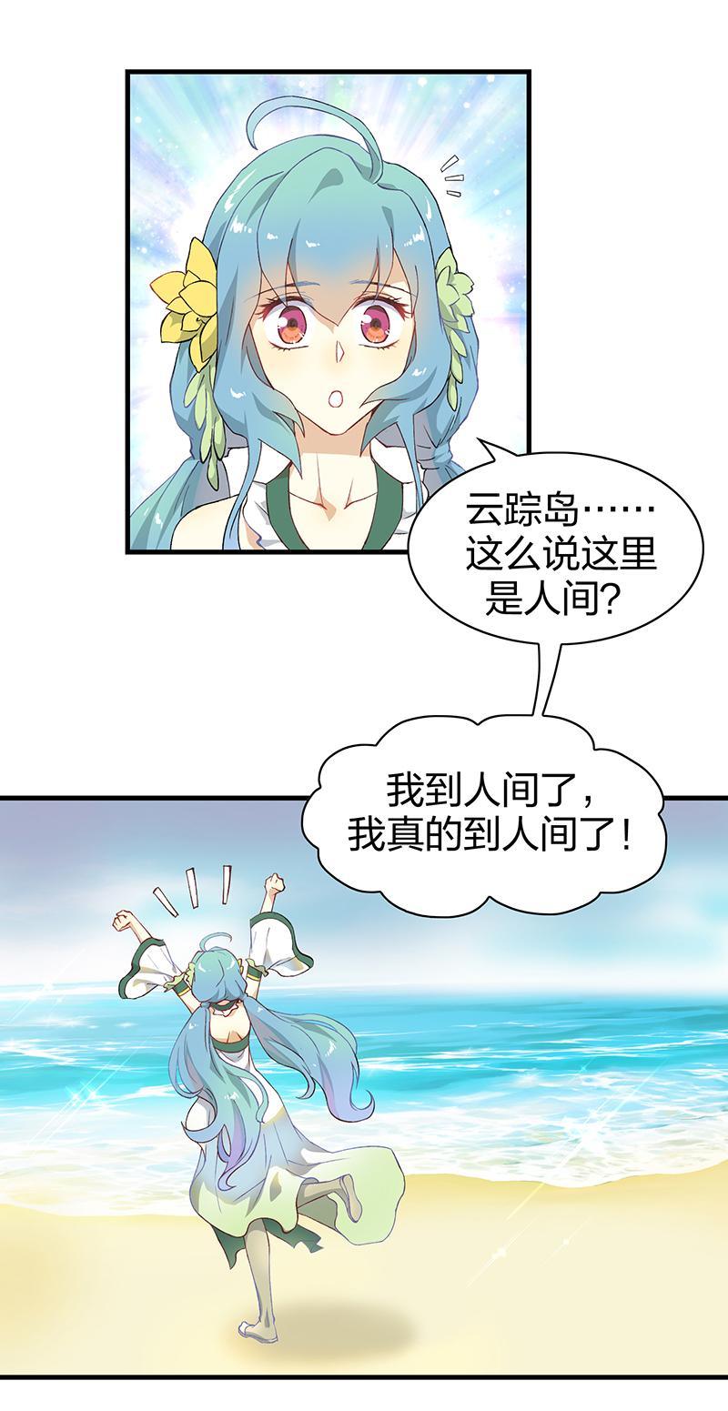 半魔人命运方舟漫画,第3回2 欺诈者1图