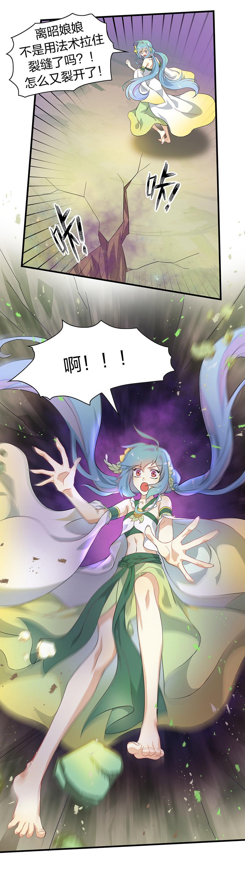 半魔情缘漫画,第2回2 失落的神境2图